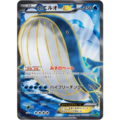 〔状態B〕ホエルオーEX【SR】{071/070} 1枚