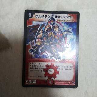 ボルメテウス・武者・ドラゴン