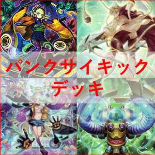 Yu-Gi-Oh Deck Punk p.u.n.k Psychic Seamin [04469]. 1枚