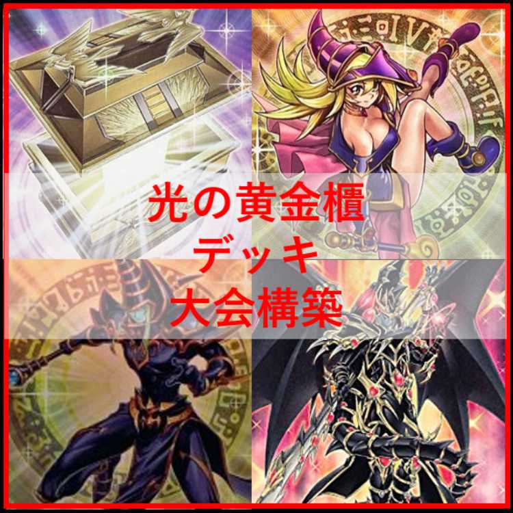 Yu-Gi-Oh! Deck Golden Chest of Light Deck Black Magician Girl [04468]. 1枚