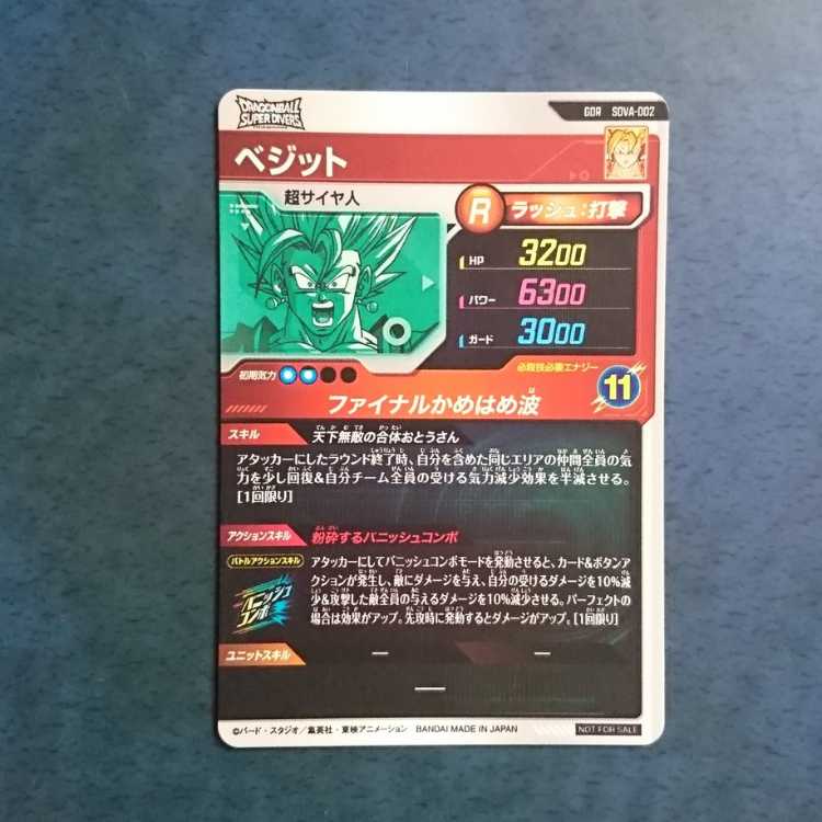 DBSDV 7 bullet GDR Vegito 1枚