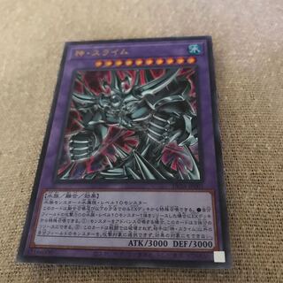 マドレース 神・スライム UR