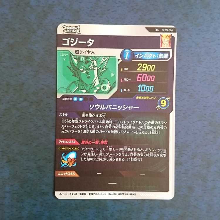 DBSDV  7弾  GDR  ゴジータ 1枚
