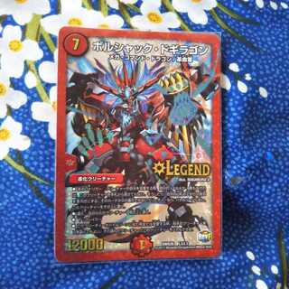 ボルシャックドギラゴン