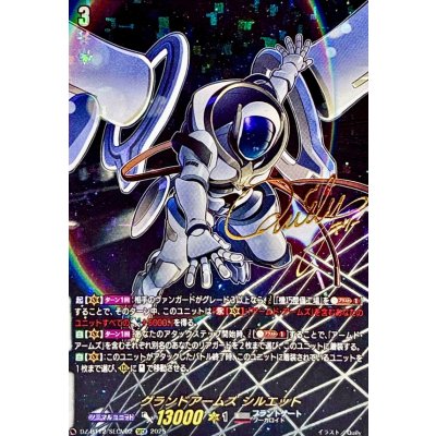 グランドアームズシルエット【SECV】{DZ-BT12/SECV02}《ブラントゲート》 1枚