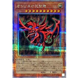 〔状態A-〕オシリスの天空竜【クォーターセンチュリーシークレット】{QCCU-JP200}《モンスター》 1枚