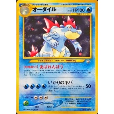 Condition B] Feraligatr LV.56 [★] {Old back} 1枚