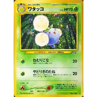 Condition B] Jumpluff LV.35 [★] {Old back} 1枚