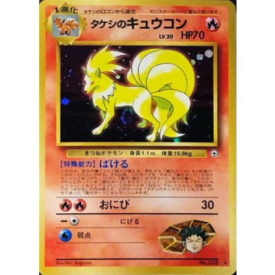 Condition B] Takeshi's Ninetales LV.30 [★] {Old back} 1
