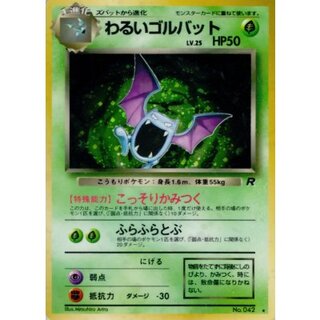 State B] Bad Golbat LV.25 [★] {Old Back} 1