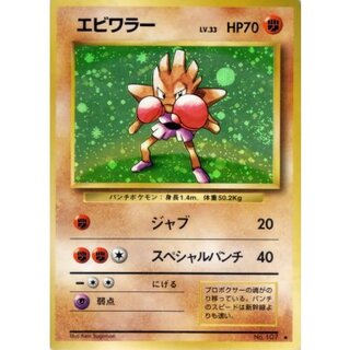 Condition B] Hitmonchan LV.33 (marked) [★] {Old back} 1
