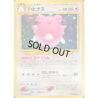 〔状態A-〕ハピナス LV.62【★】{旧裏} 1