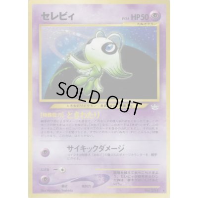 〔状態A-〕セレビィ LV.16【★】{旧裏} 1