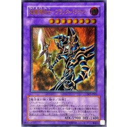 〔状態B〕超魔導剣士ブラックパラディン【レリーフ】{303-051}《融合》 1枚