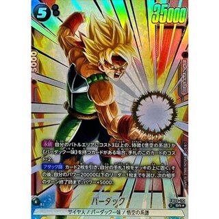 Bardach (Parallel) [SR☆] {FB08-112} 1