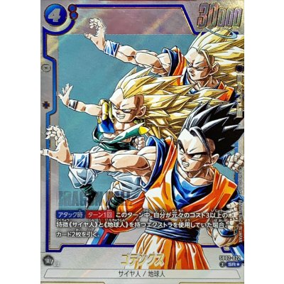 Gotenks (parallel / cartoon picture) [SR☆] {SB02-022} 1枚