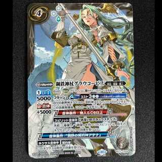 鋼鉄神杖グラウコーピス BS71-CP04 1枚