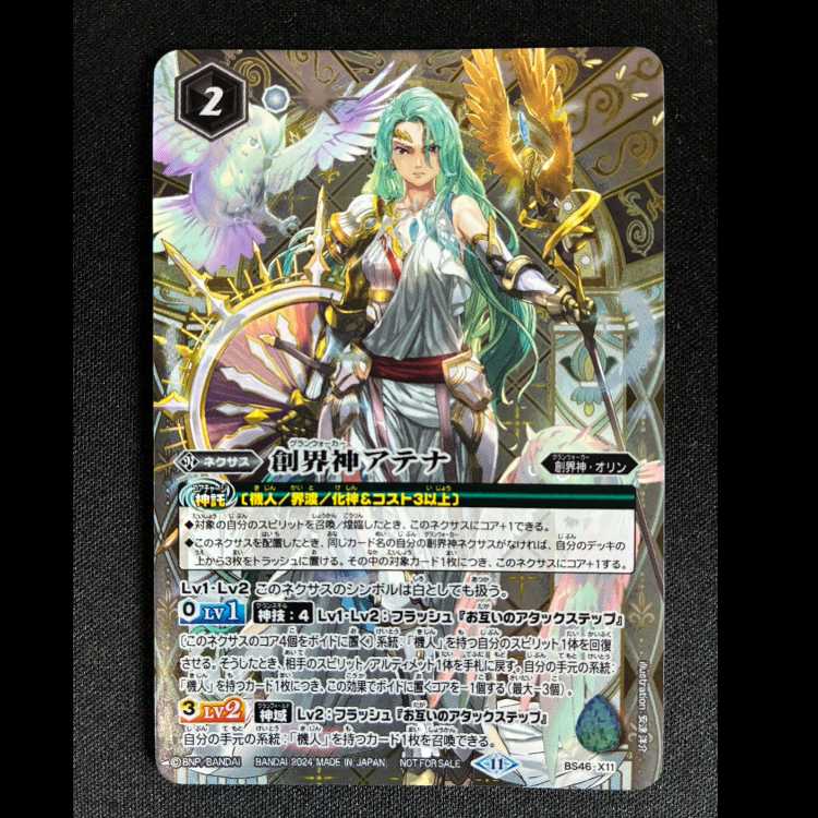 創界神アテナ　X　BS46-X11 1枚