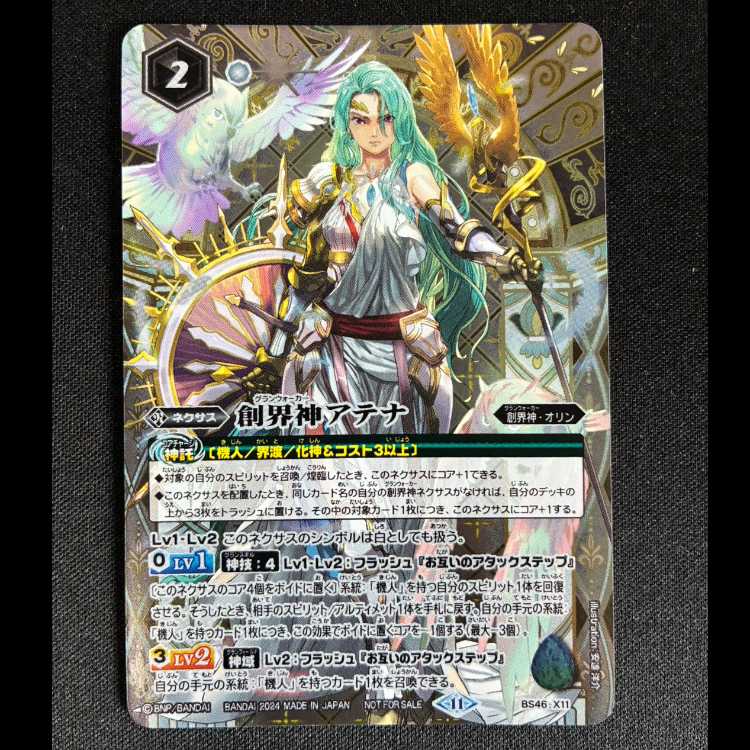 創界神アテナ　X　BS46-X11 1枚