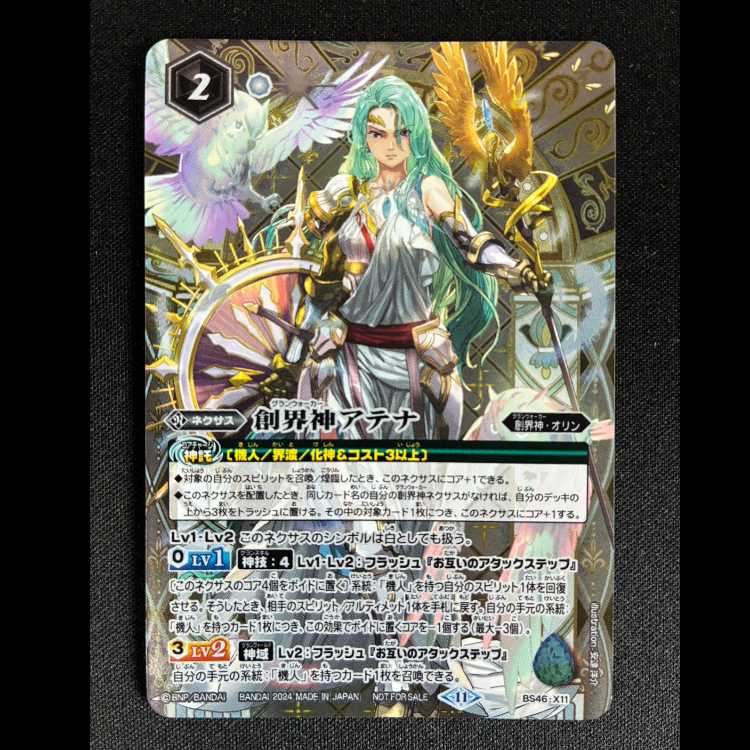 創界神アテナ　X　BS46-X11 1枚