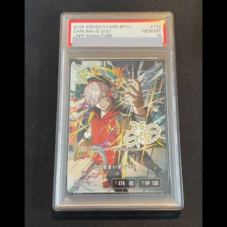 PSA10] Daruma Izugod LRPP {BP01-132} 1枚