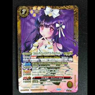 [10th DIVA] Lias Urovorn (SECRET) X-SEC BSC43-X04 1枚