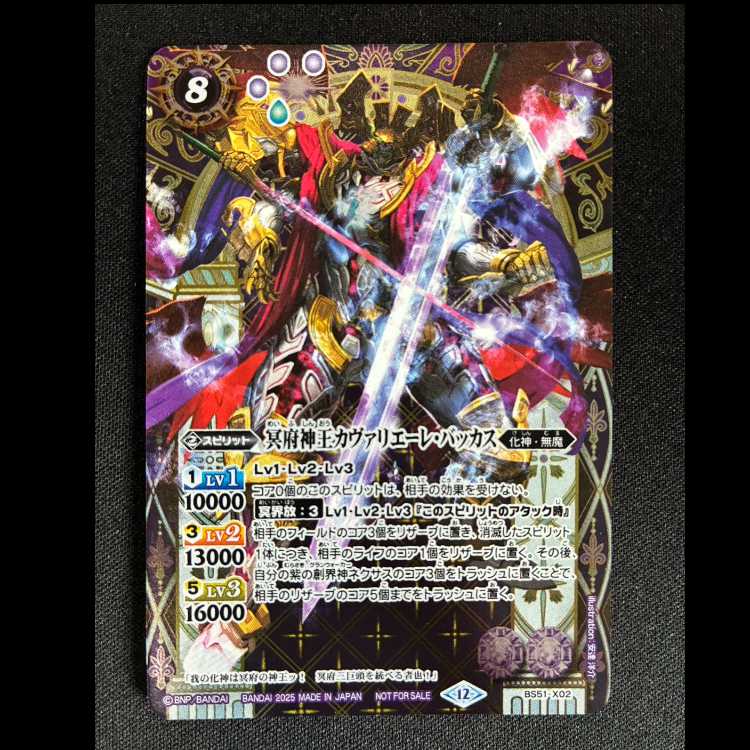 冥府神王カヴァリエーレ・バッカス(SECRET) X-SEC BS51-X02 1枚