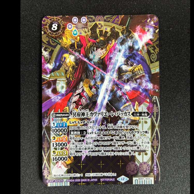 冥府神王カヴァリエーレ・バッカス(SECRET) X-SEC BS51-X02 1枚