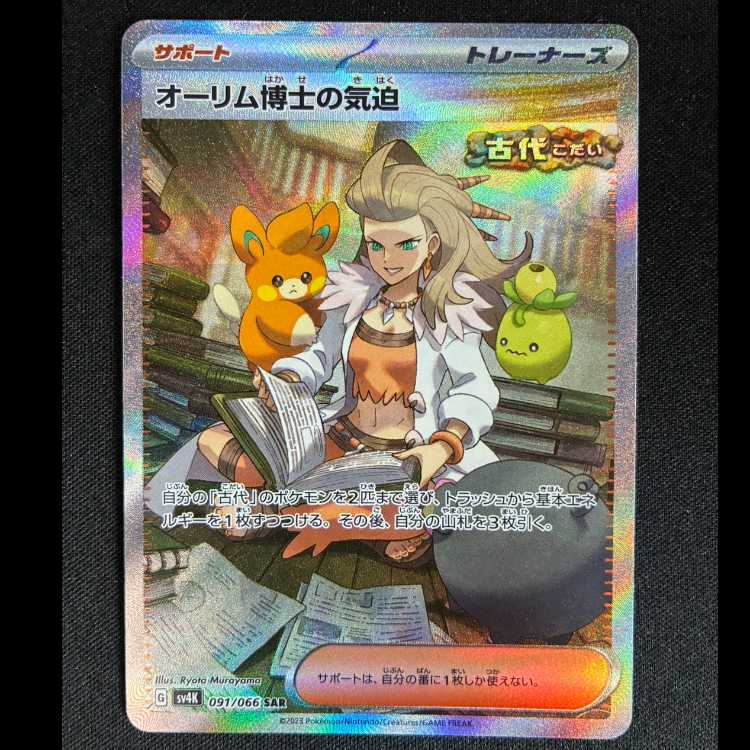 The Spirit of Dr. Olim SAR 091/066 1枚