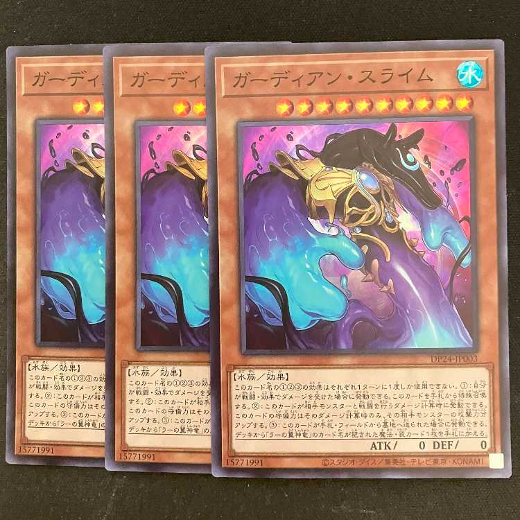 ガーディアン・スライム スーパーレア JP003 3枚