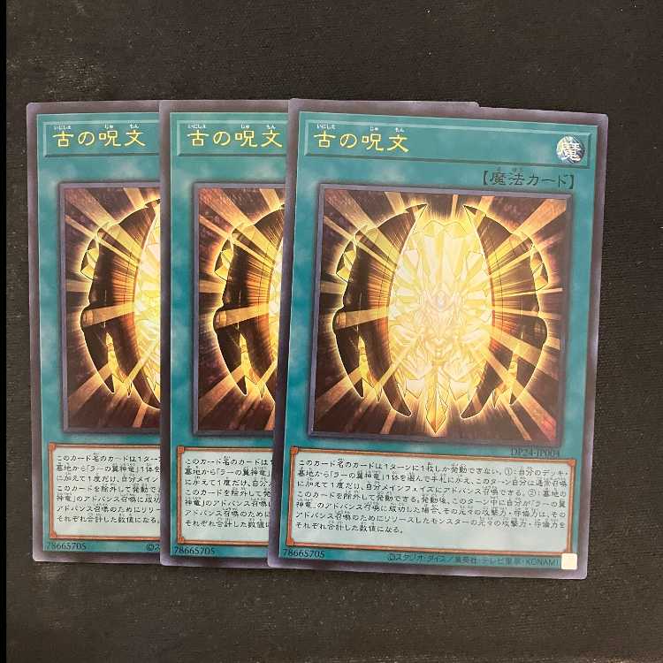 古の呪文 ウルトラレア JP004 3枚