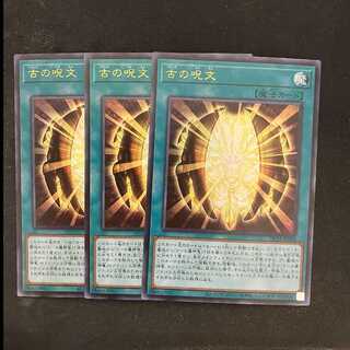 古の呪文 ウルトラレア JP004 3枚