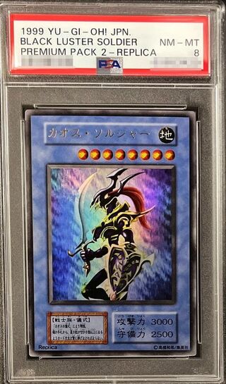 〔PSA8鑑定済〕カオスソルジャー(初期)【ウルトラ】{-}《儀式》 1