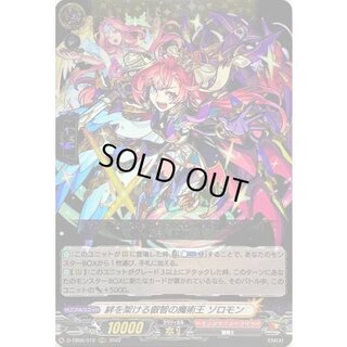 [State A-] Solomon, the magic king of wisdom that bridges the bond [RRR] {D-TB06/012} [Monster Scyther 1