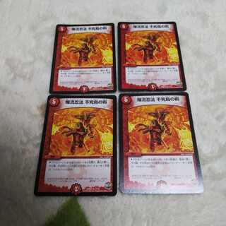 爆流忍法 不死鳥の術 4枚