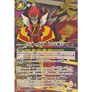 〔状態A-〕(2025/12)(SECRET)天輪の契約神大六天魔王(アニメ背景)【契約X-SEC】{BSC48-CX02}《多》 1