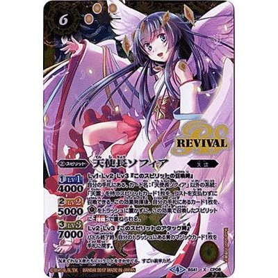 (2017/4) Angel Chief Sophia (different illustration) [X-SEC] {BS41-CP08} 1