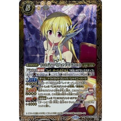 [State A-] (2024/11)(SECRET) [10th Diva] Jeanne Dranies [M-SEC] {BSC43-023} [Yellow 1