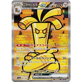 [Condition A-] Surf go ex [SAR] {087/062} 1枚