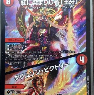 紅に染まりし者「王牙」｜クリムゾン・ビクトリー