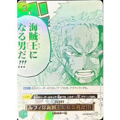 Luffy is the man to be Umi pirate king!!!! (full art/gold lettering) [R] {OP12-039} 1枚