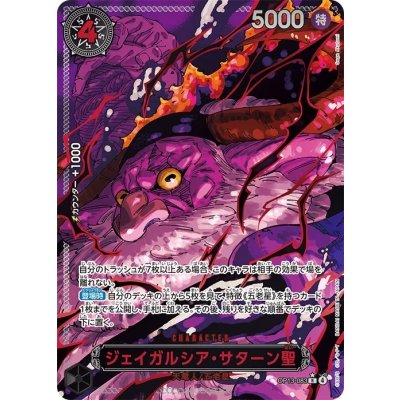 Jay Garcia Saturn Saint (parallel/red text/illust:Gege Akutami) [R/P] {OP13-083} 1枚