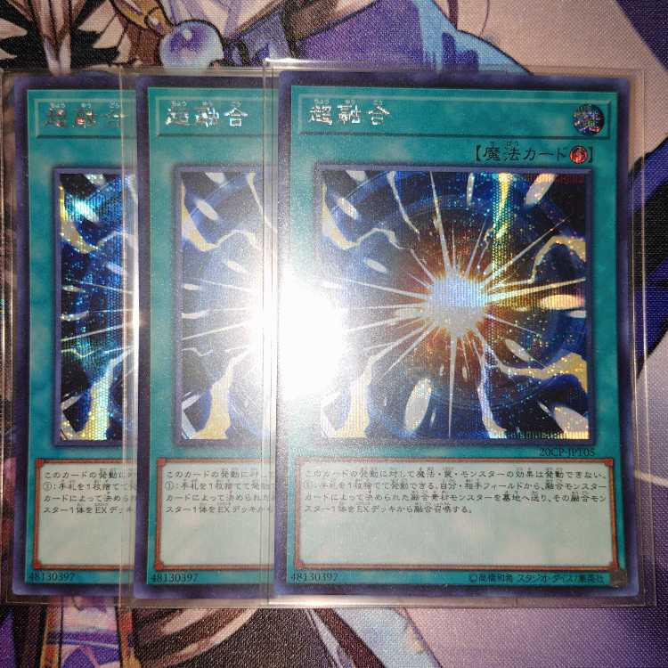 超融合 シークレットレア 20TH-JPC91 3枚