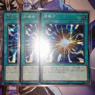 超融合 シークレットレア 20TH-JPC91 3枚