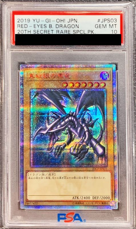 〔PSA10鑑定済〕真紅眼の黒竜【20thシークレット】{20CP-JPS03}《モンスター》 1枚