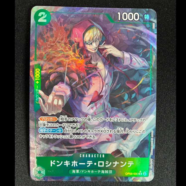 Don Quijote Rocinante (parallel) (PRB2) P-R OP05-030 1枚