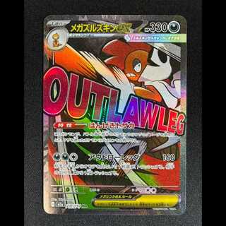 Mega Scraftyex MA 231/193 1枚