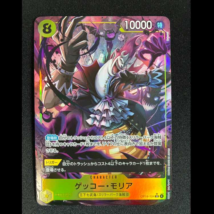 ゲッコー・モリア(パラレル) P-SR OP14-104 1枚