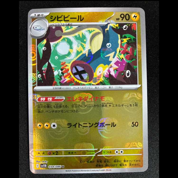Eelektrik (Master Ball pattern/mirror) U 034/086 1枚