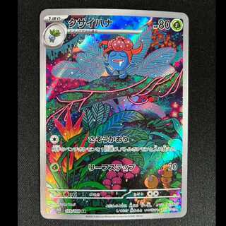 クサイハナ AR 109/108 1枚